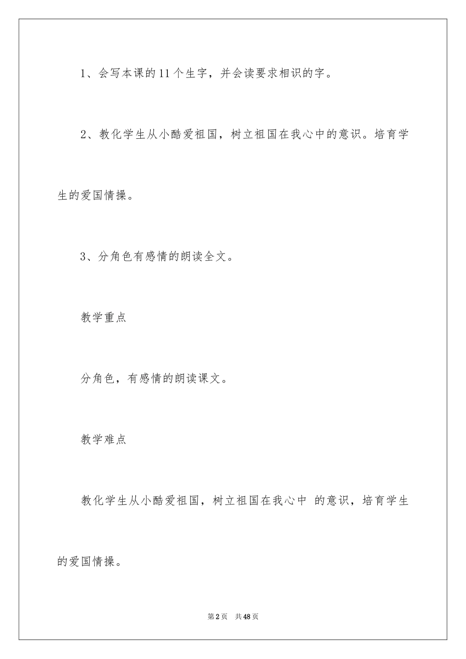 2024《意大利的爱国少年》教学设计_1_第2页