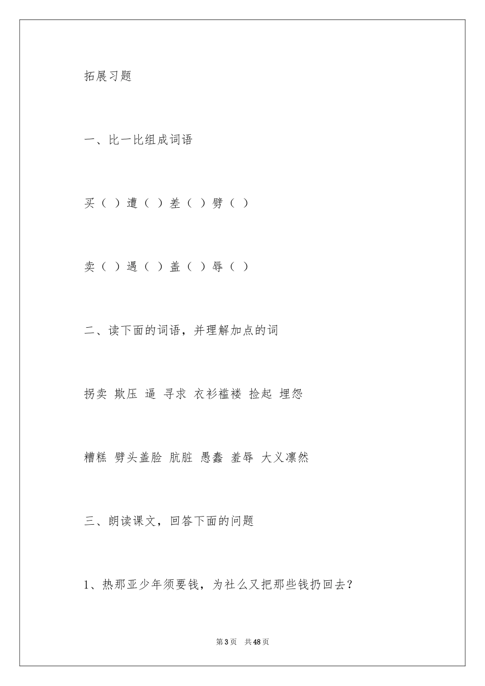 2024《意大利的爱国少年》教学设计_1_第3页