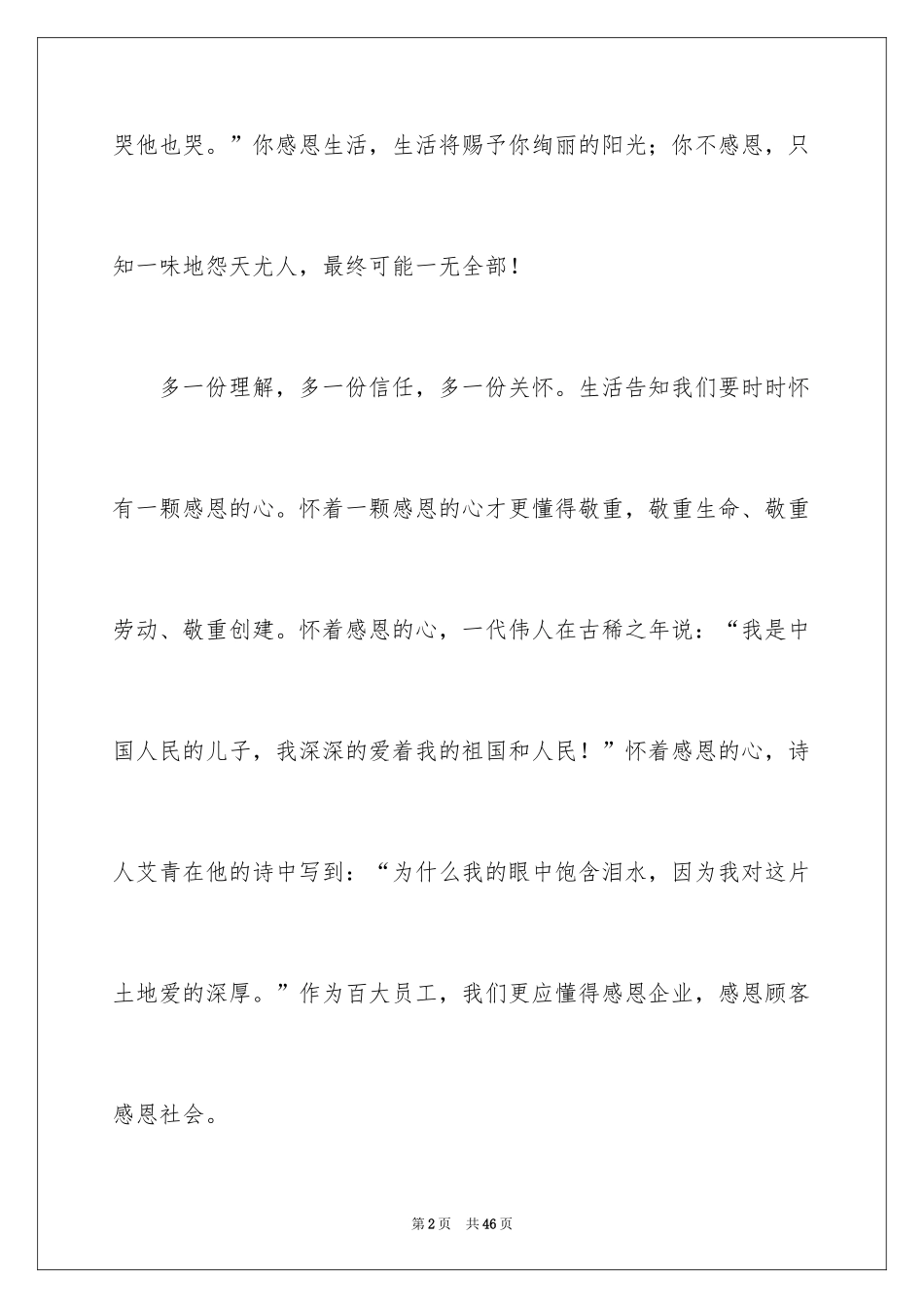 2024优秀员工演讲稿_2411_第2页