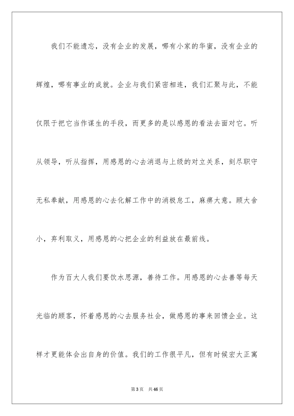 2024优秀员工演讲稿_2411_第3页