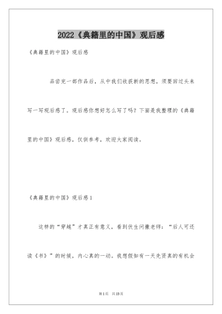 2024《典籍里的中国》观后感_1