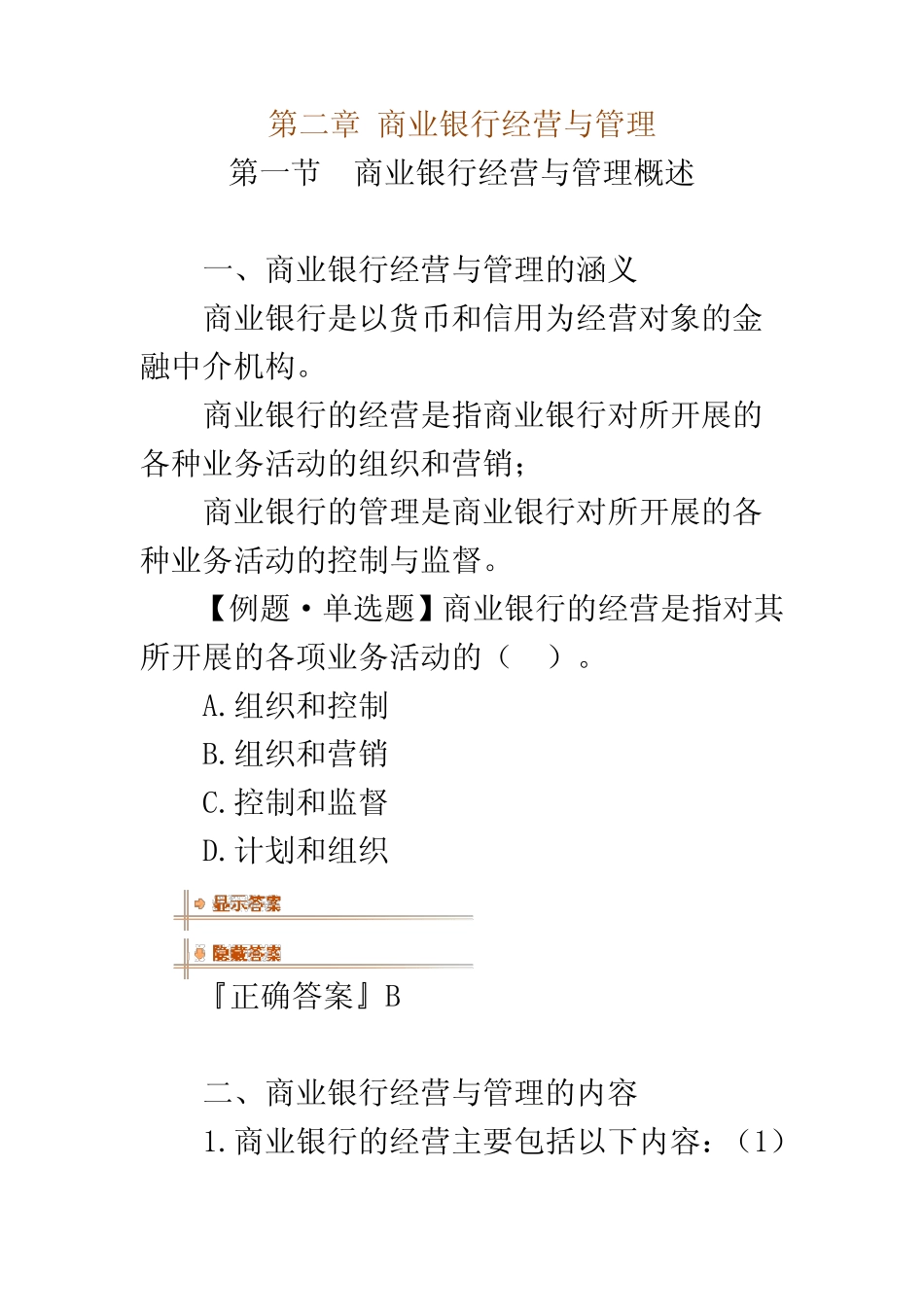 第二章 商业银行经营与管理_图文_第2页