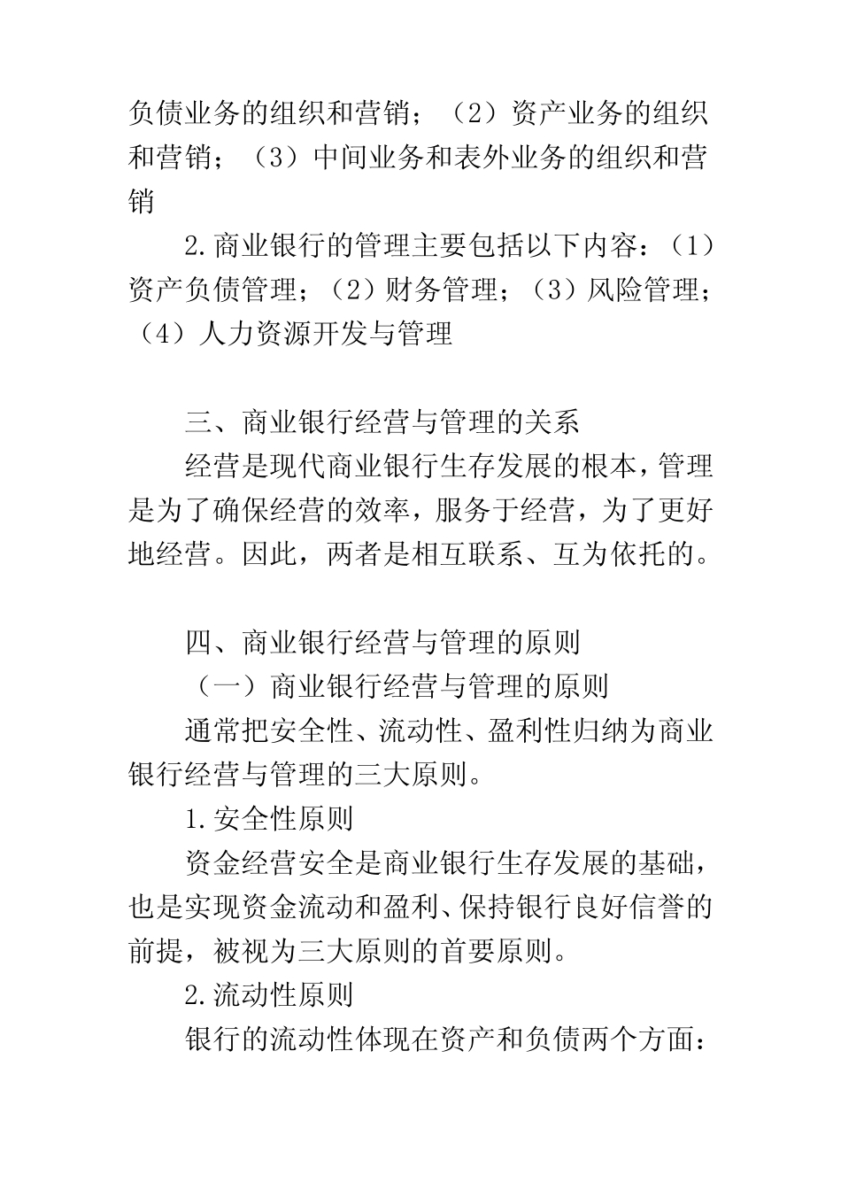 第二章 商业银行经营与管理_图文_第3页
