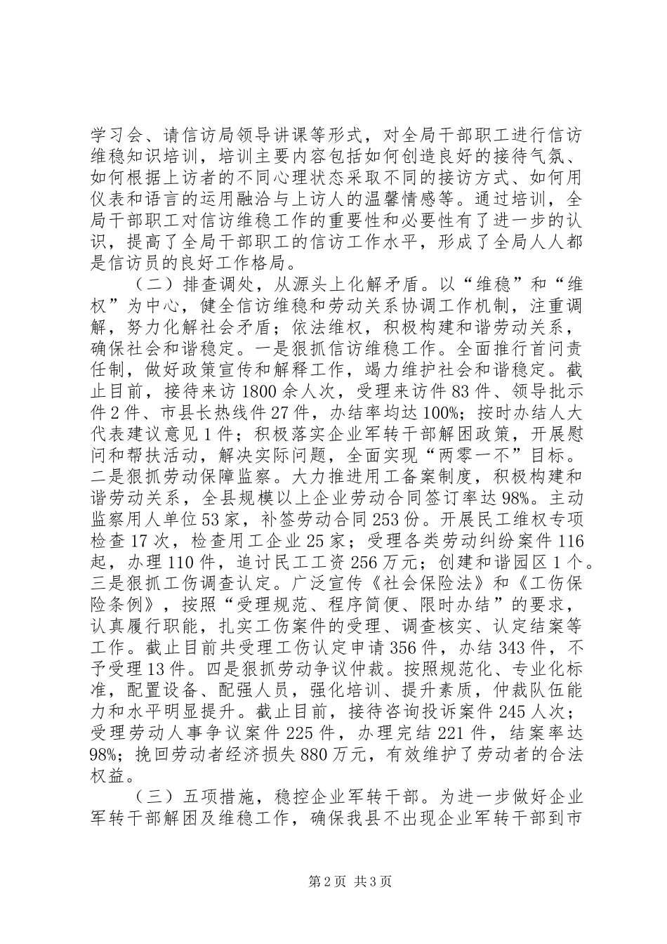 人力资源和社会保障局维稳工作汇报_第2页