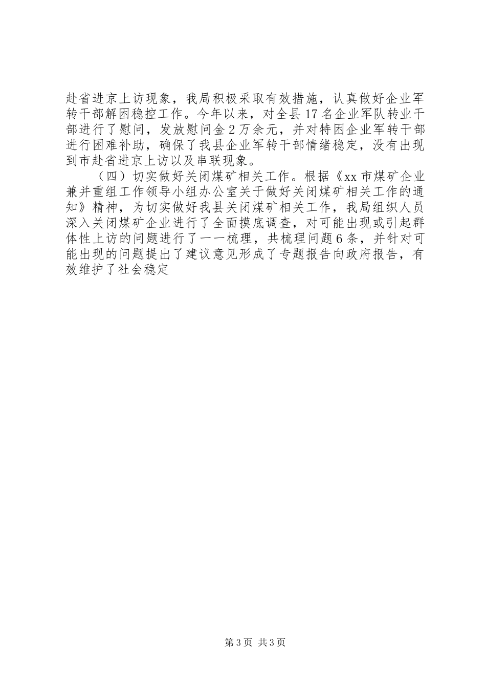 人力资源和社会保障局维稳工作汇报_第3页