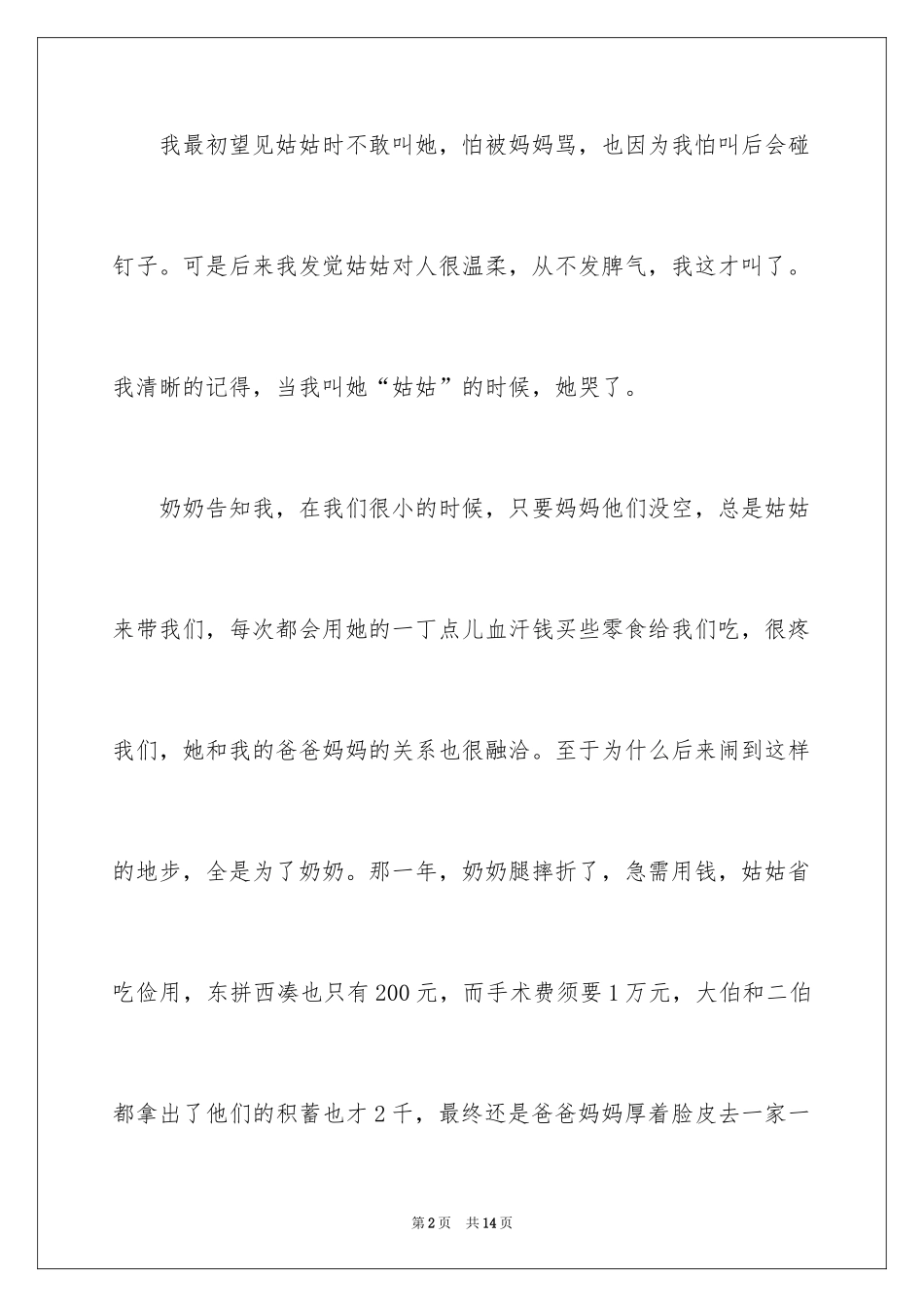 2024亲情的作文_42_第2页