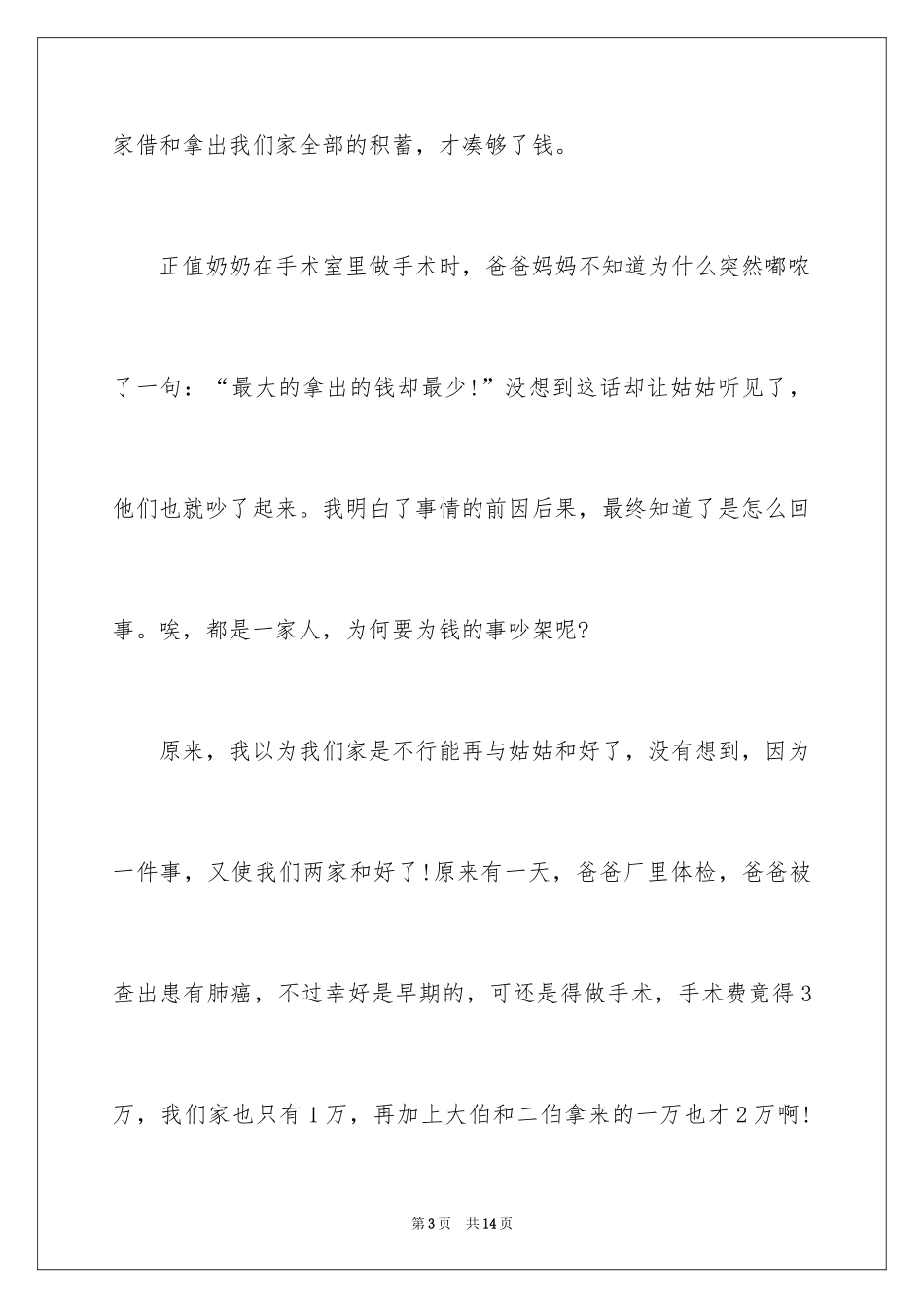 2024亲情的作文_42_第3页