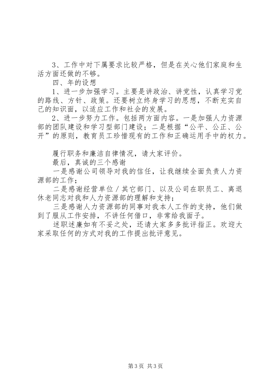 人力资源处领导廉洁汇报_第3页