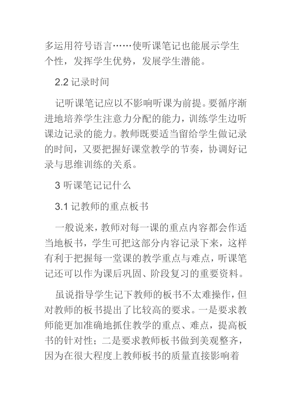 记好听课笔记提高小学数学课堂效率_第2页