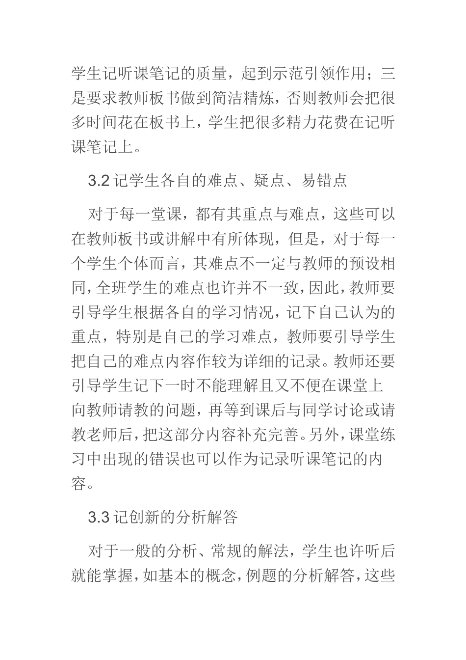 记好听课笔记提高小学数学课堂效率_第3页