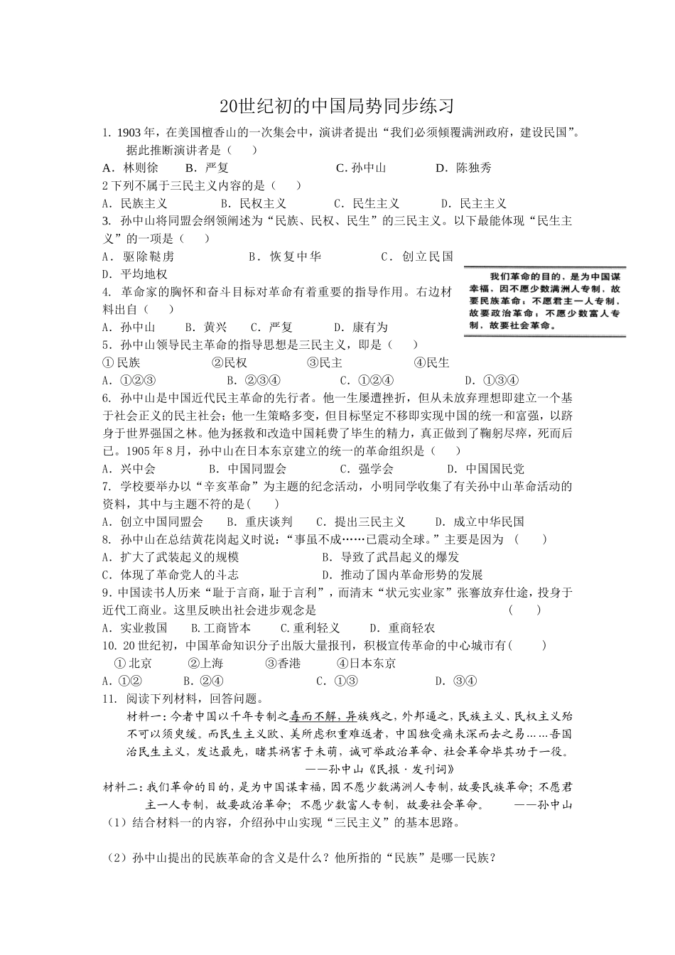 世纪初的中国局势_第1页