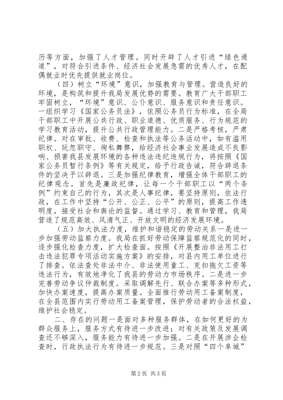 人力资源和社会保障局着力改善发展环境工作汇报_第2页