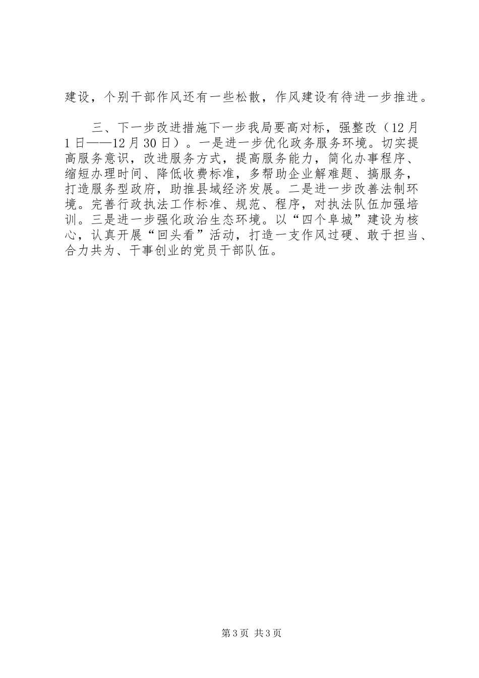 人力资源和社会保障局着力改善发展环境工作汇报_第3页