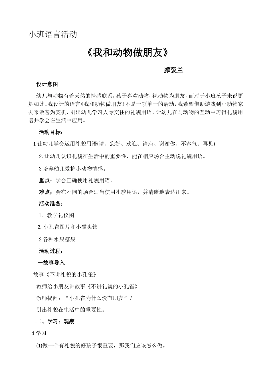 小班语言我和动物做朋友_第1页