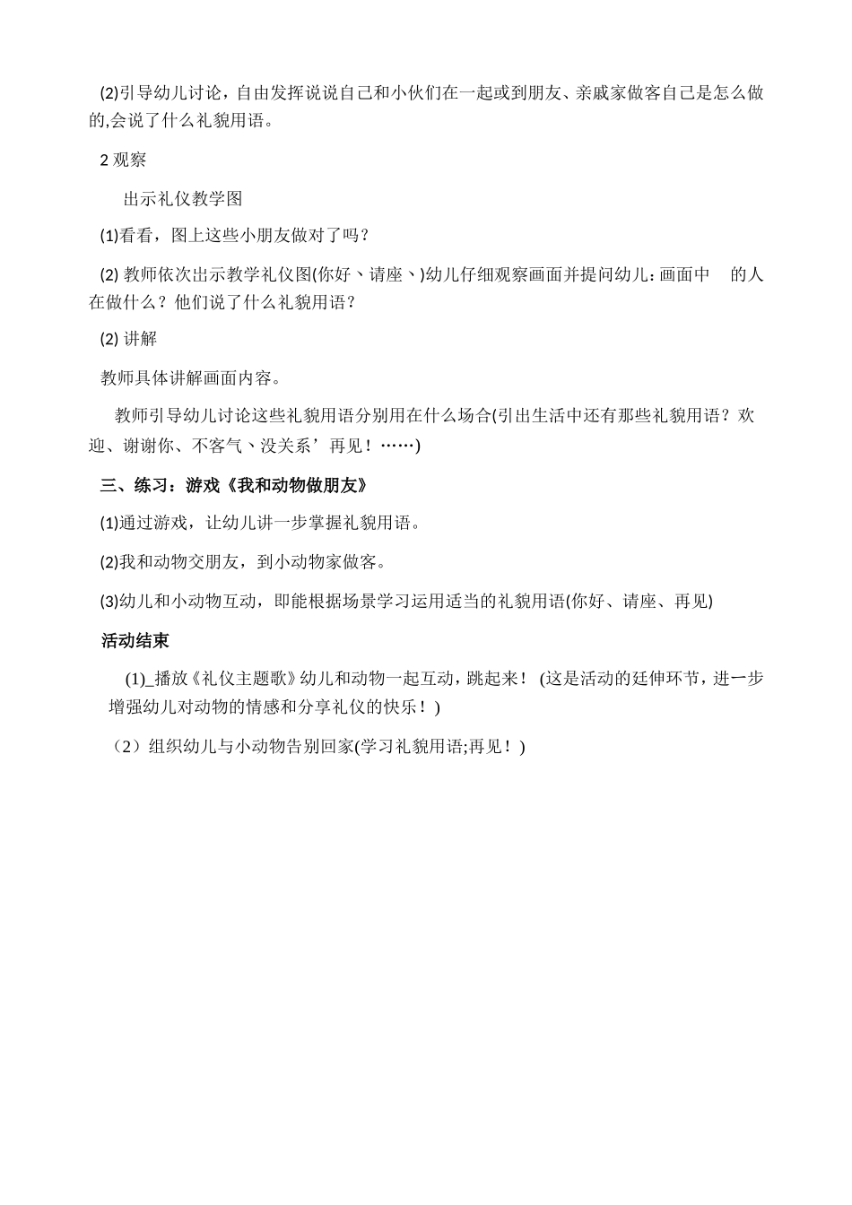 小班语言我和动物做朋友_第2页