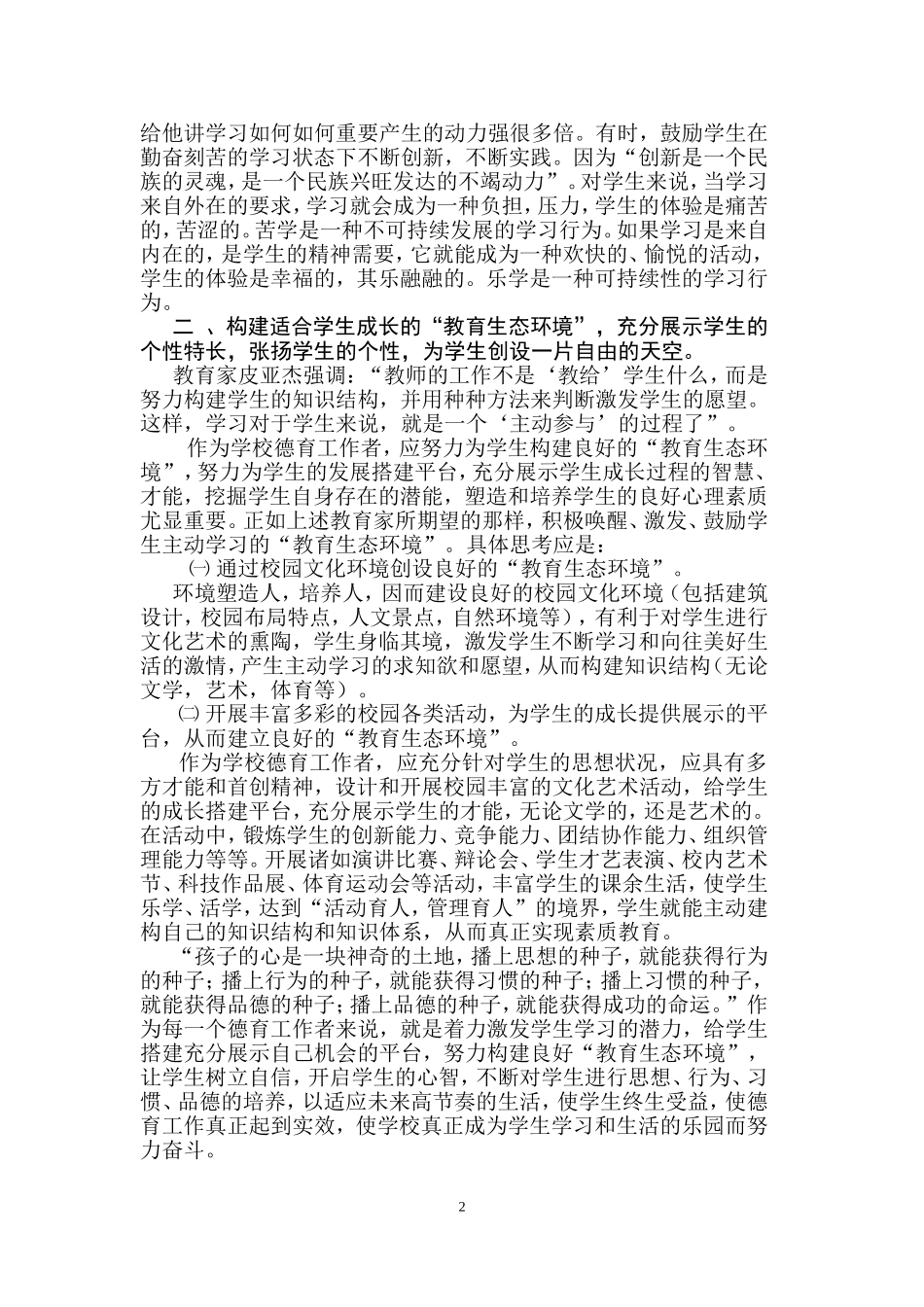 试论新课程背景下的学校德育工作_第2页