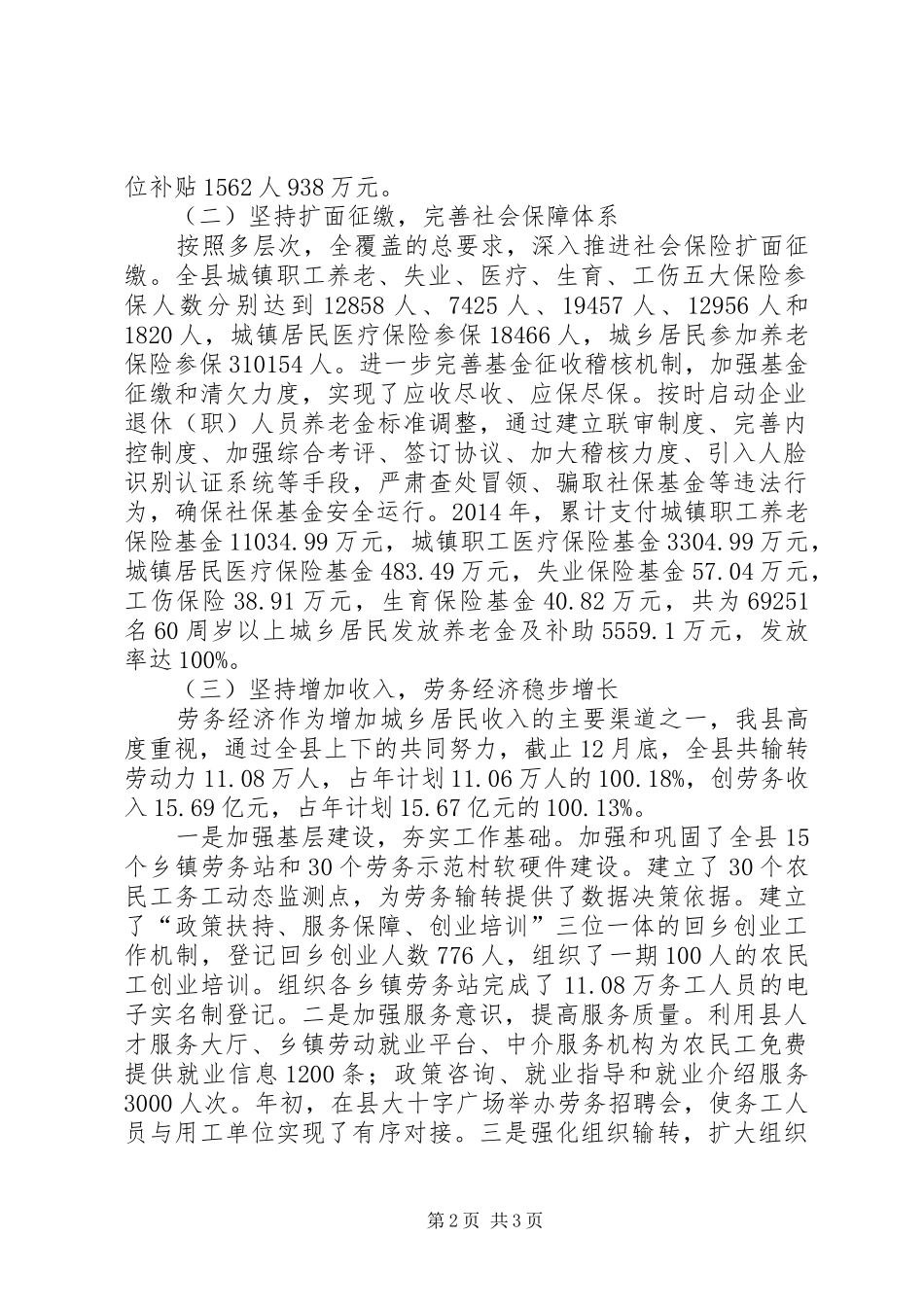 人力资源和社会保障工作情况汇报XX年_第2页