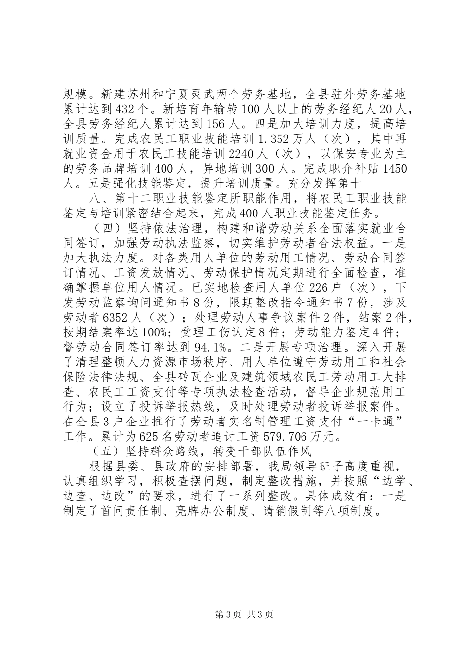 人力资源和社会保障工作情况汇报XX年_第3页