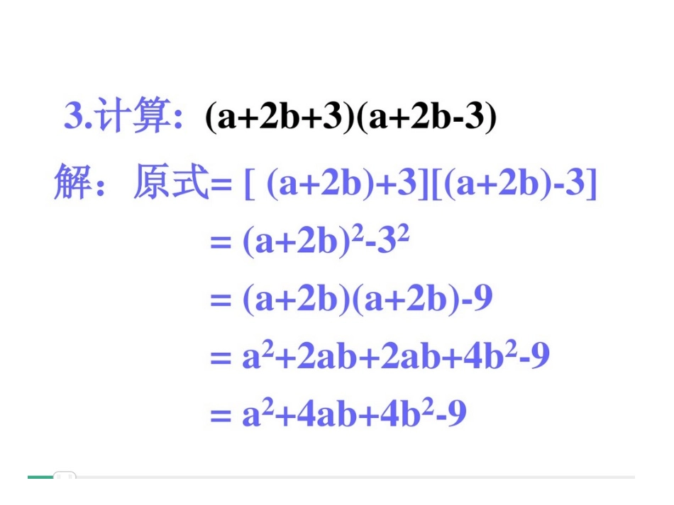完全平方公式_第2页