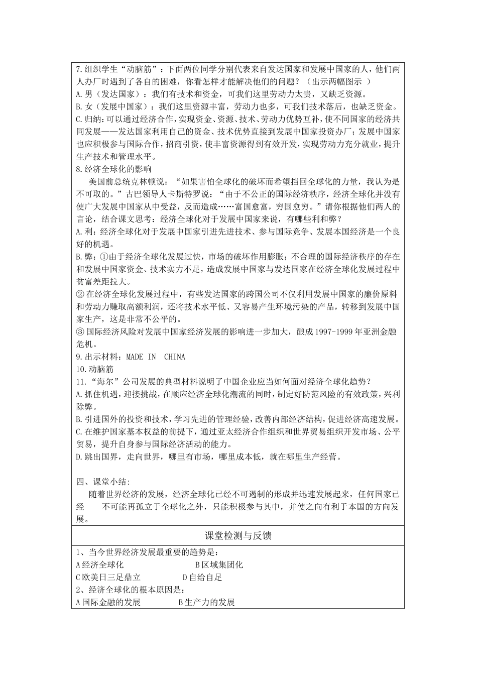 第16课世界经济的“全球化”_第2页