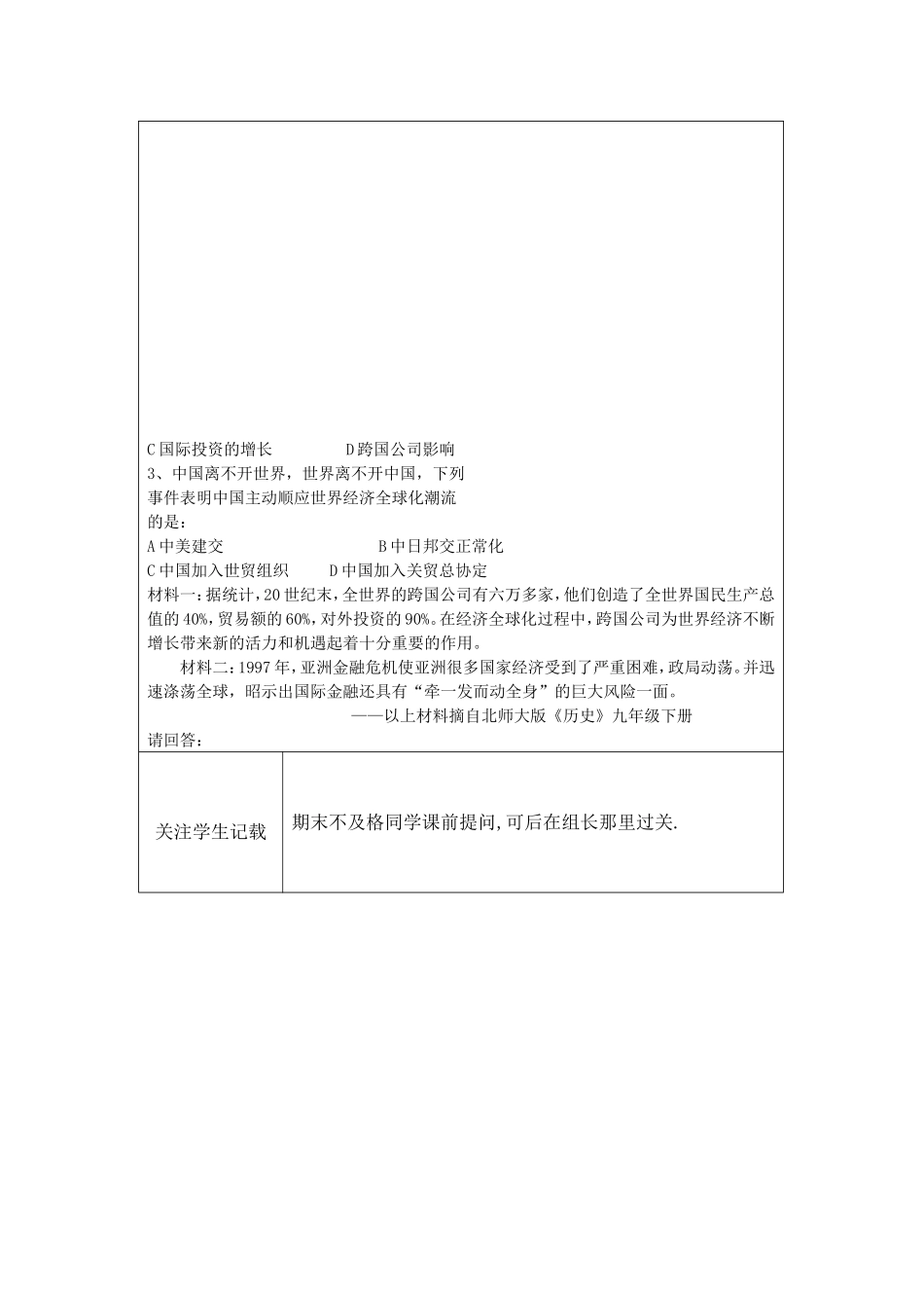 第16课世界经济的“全球化”_第3页