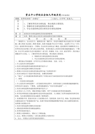 第16课世界经济的“全球化”