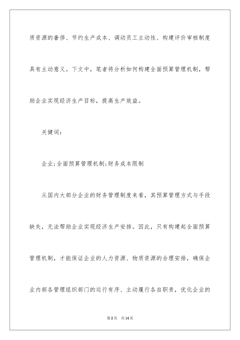 2024企业财务管理机制构建_第2页