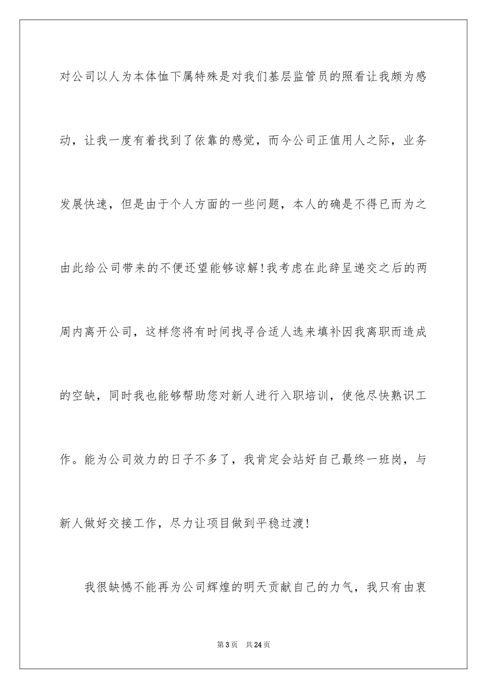 2024个人原因辞职申请书_37_第3页