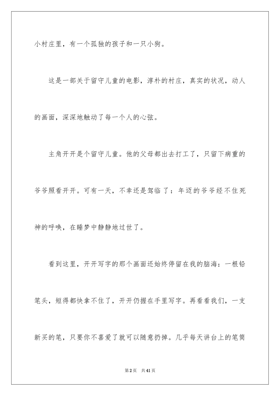 2024《念书的孩子》观后感_10_第2页