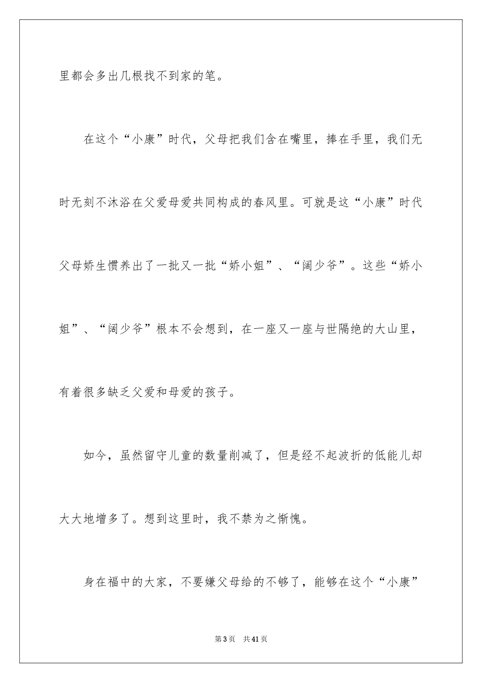 2024《念书的孩子》观后感_10_第3页