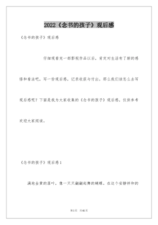 2024《念书的孩子》观后感_10