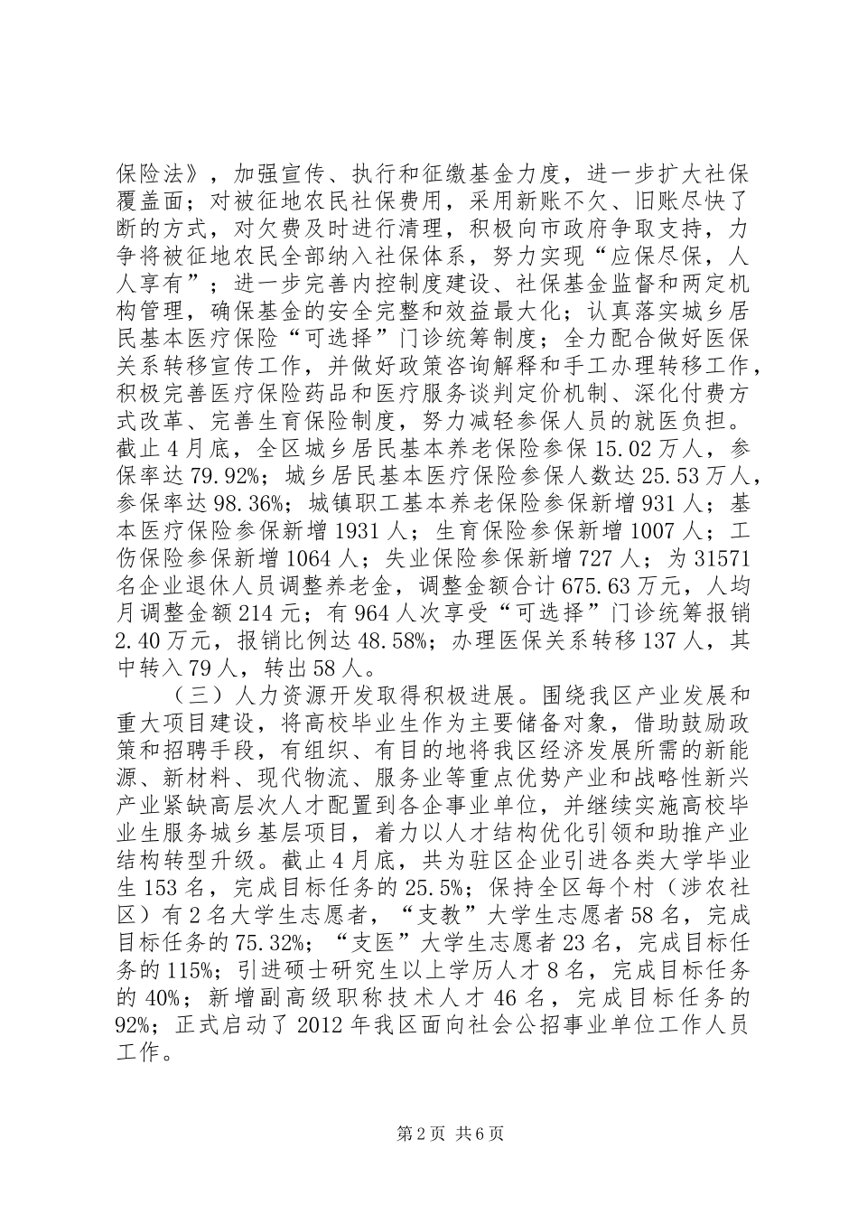 人力资源和社会保障局工作推进情况报告_第2页