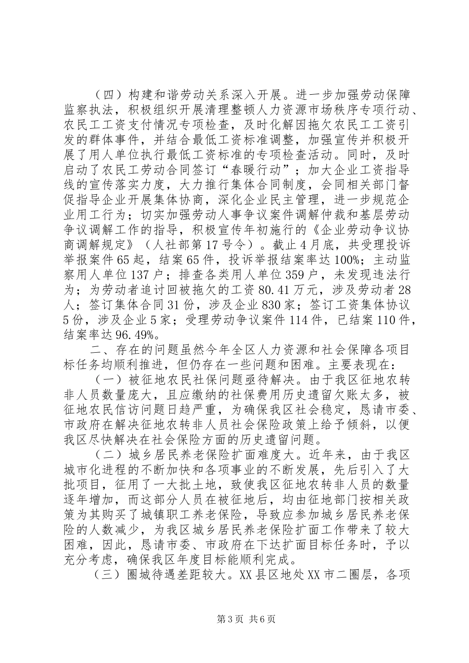 人力资源和社会保障局工作推进情况报告_第3页