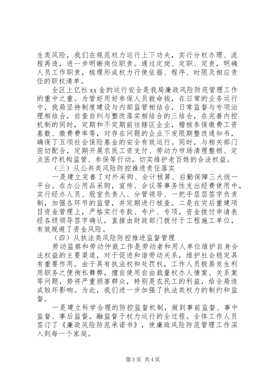 人力资源和社会保障局廉政风险防控管理工作汇报_第3页