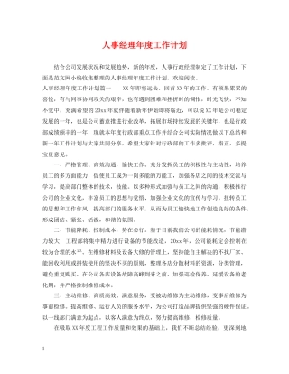 人事经理年度工作计划2 