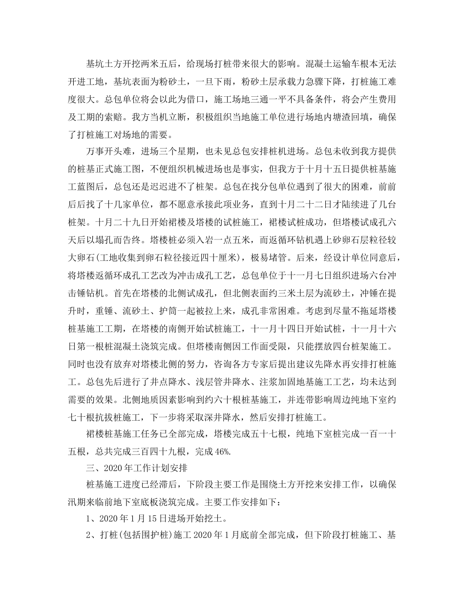 人事经理年终工作总结900字 _第2页