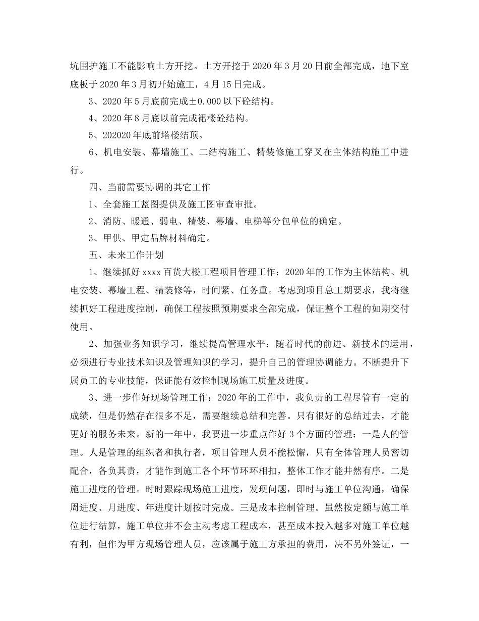 人事经理年终工作总结900字 _第3页