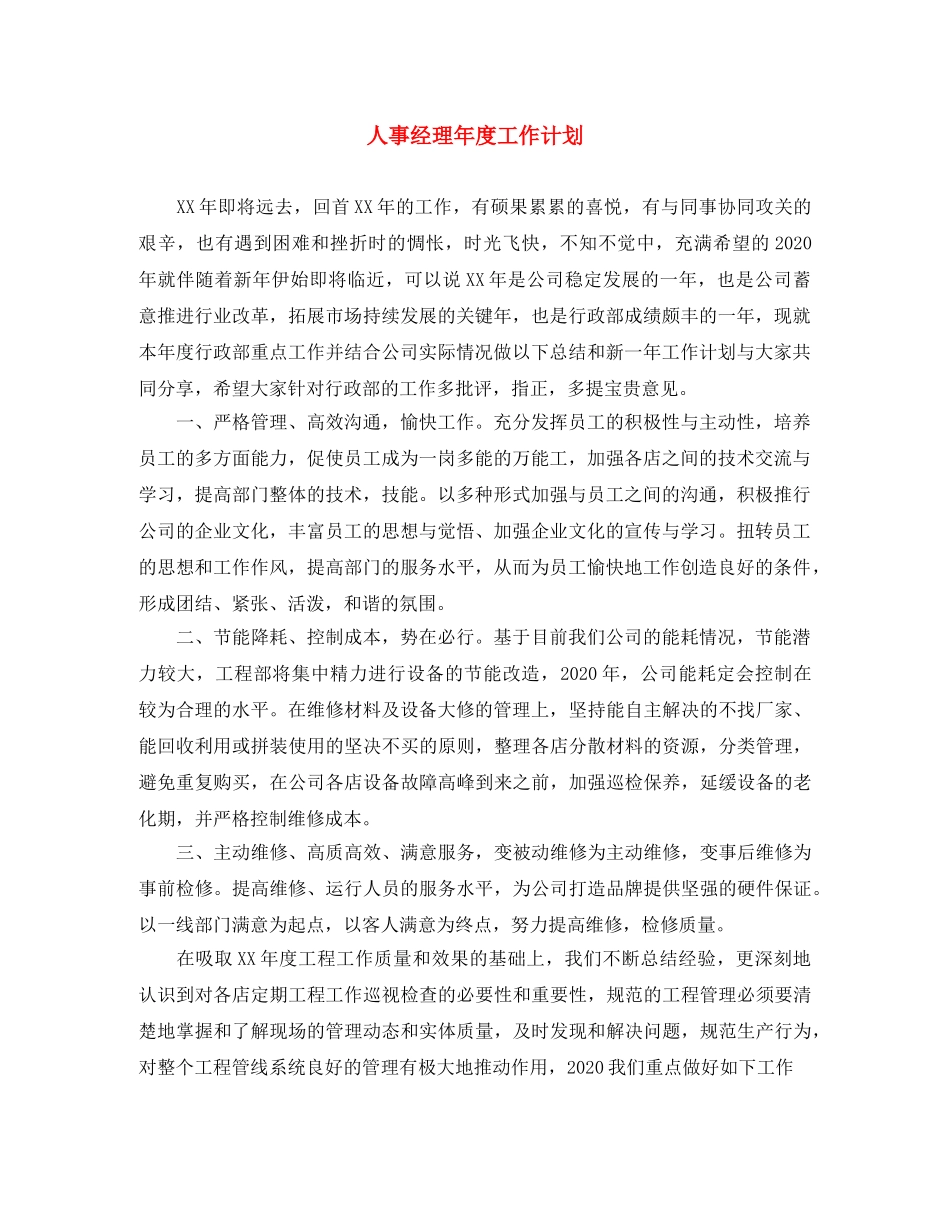 人事经理年度工作计划 _第1页