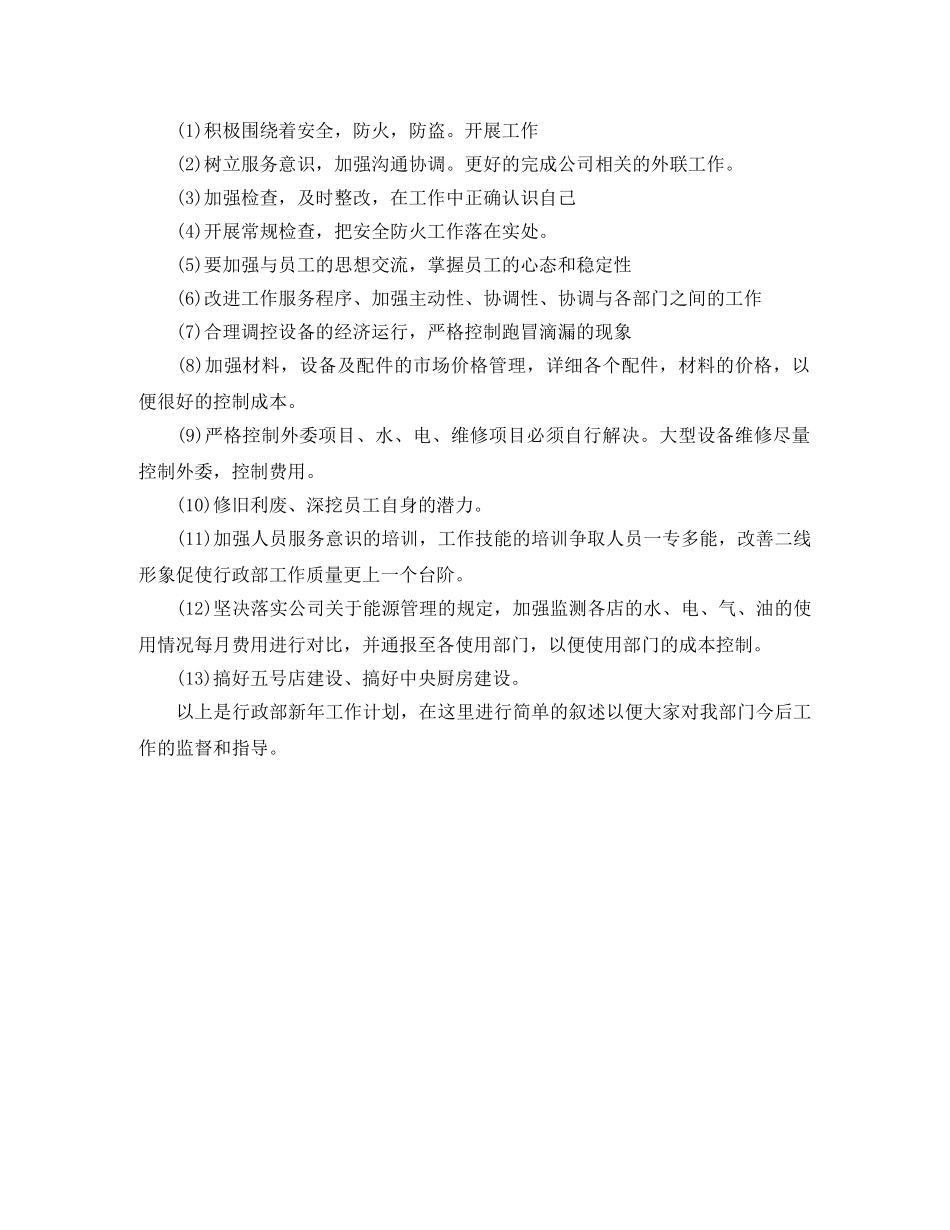 人事经理年度工作计划 _第2页