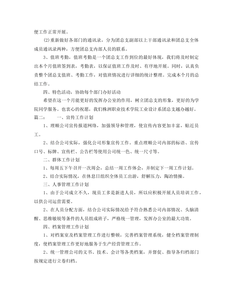 人事行政下月工作计划范本 _第2页