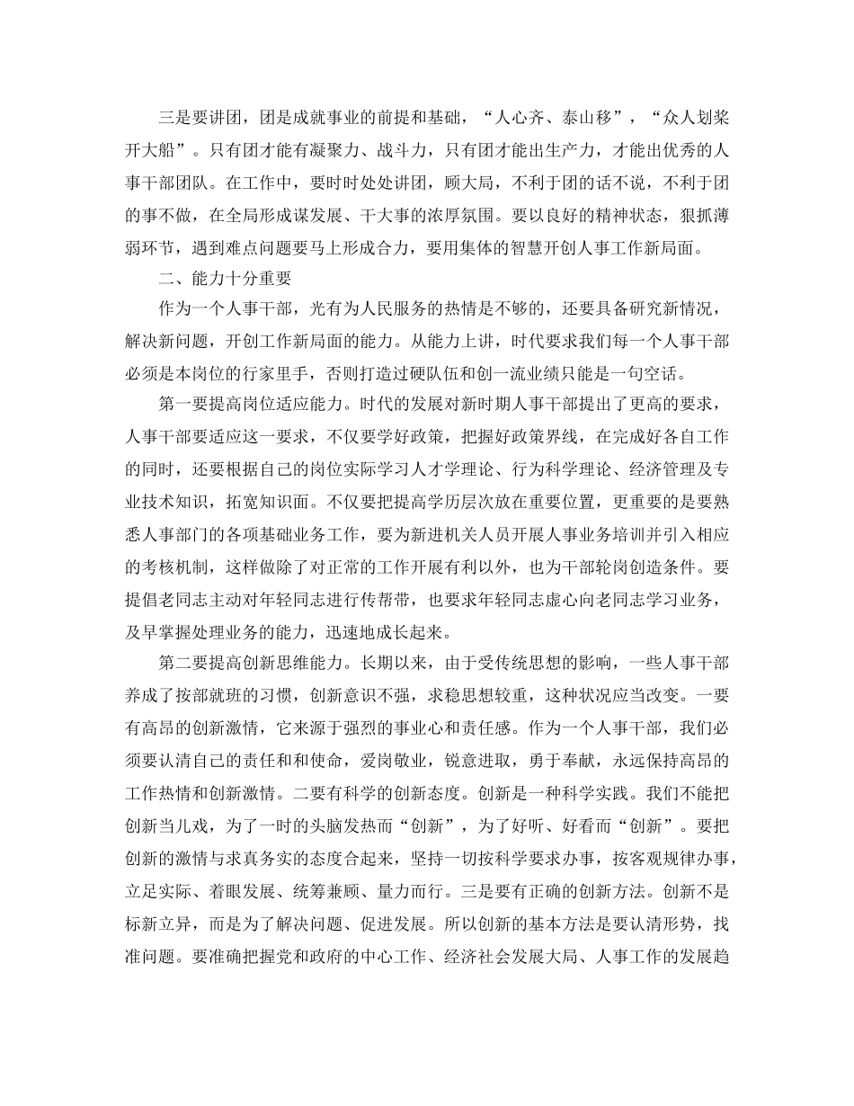 人事经理年终工作总结范文三篇 _第2页