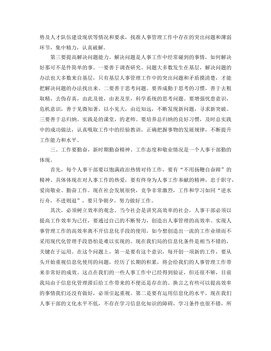 人事经理年终工作总结范文三篇 _第3页