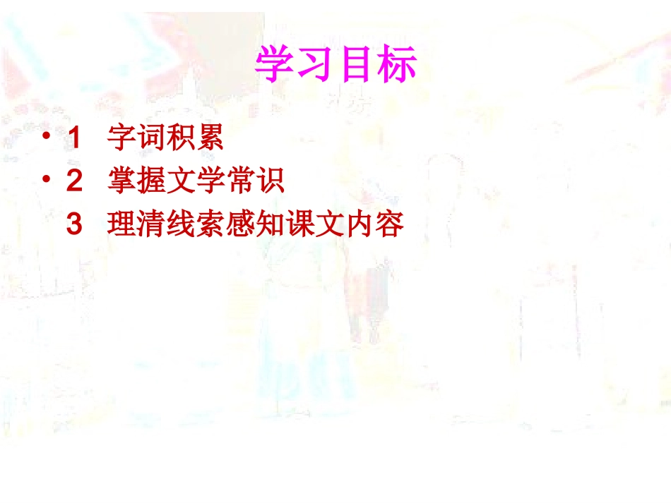 《社戏》课件_第3页