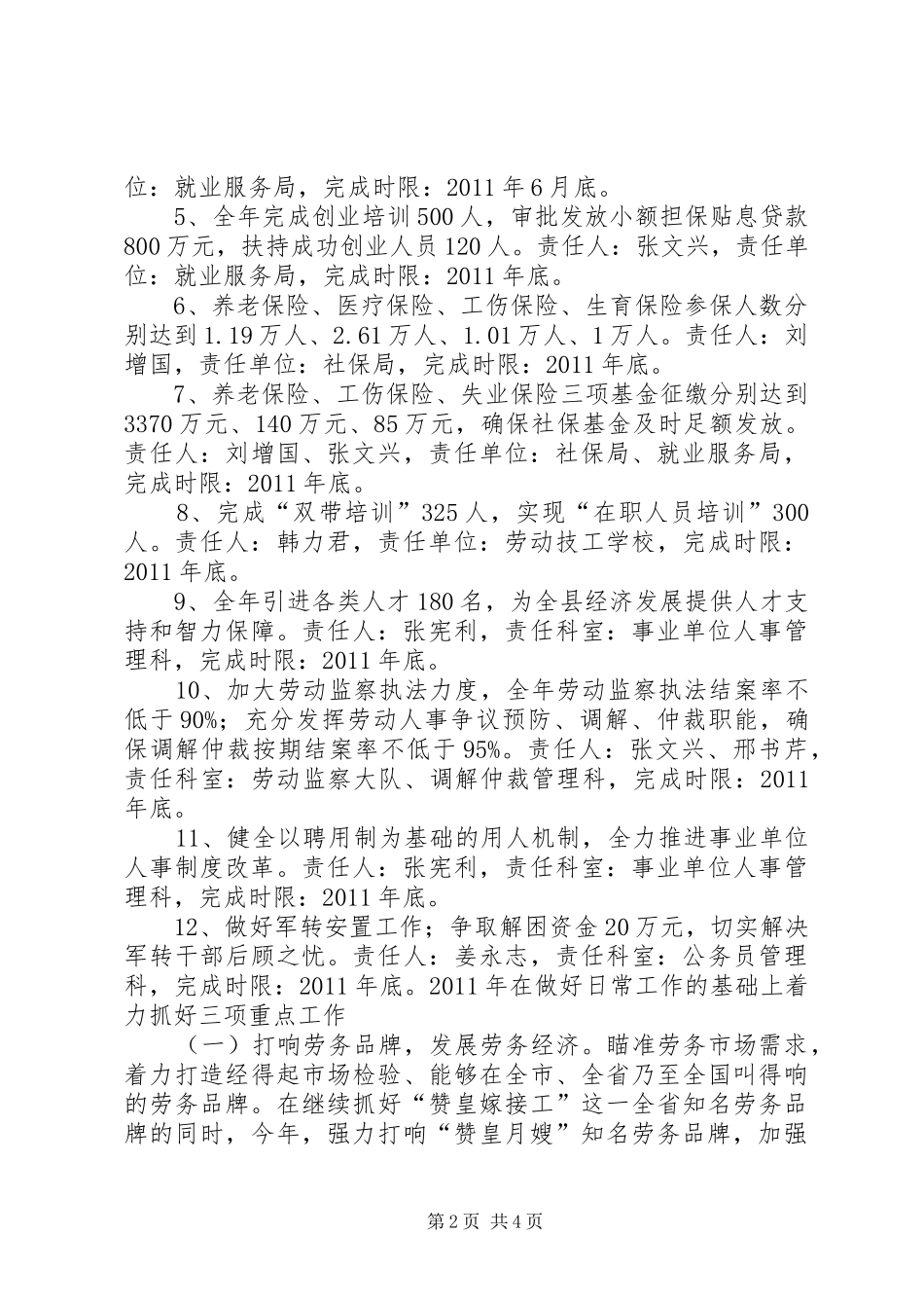 人力资源和社会保障局“履职承诺”汇报材料_第2页
