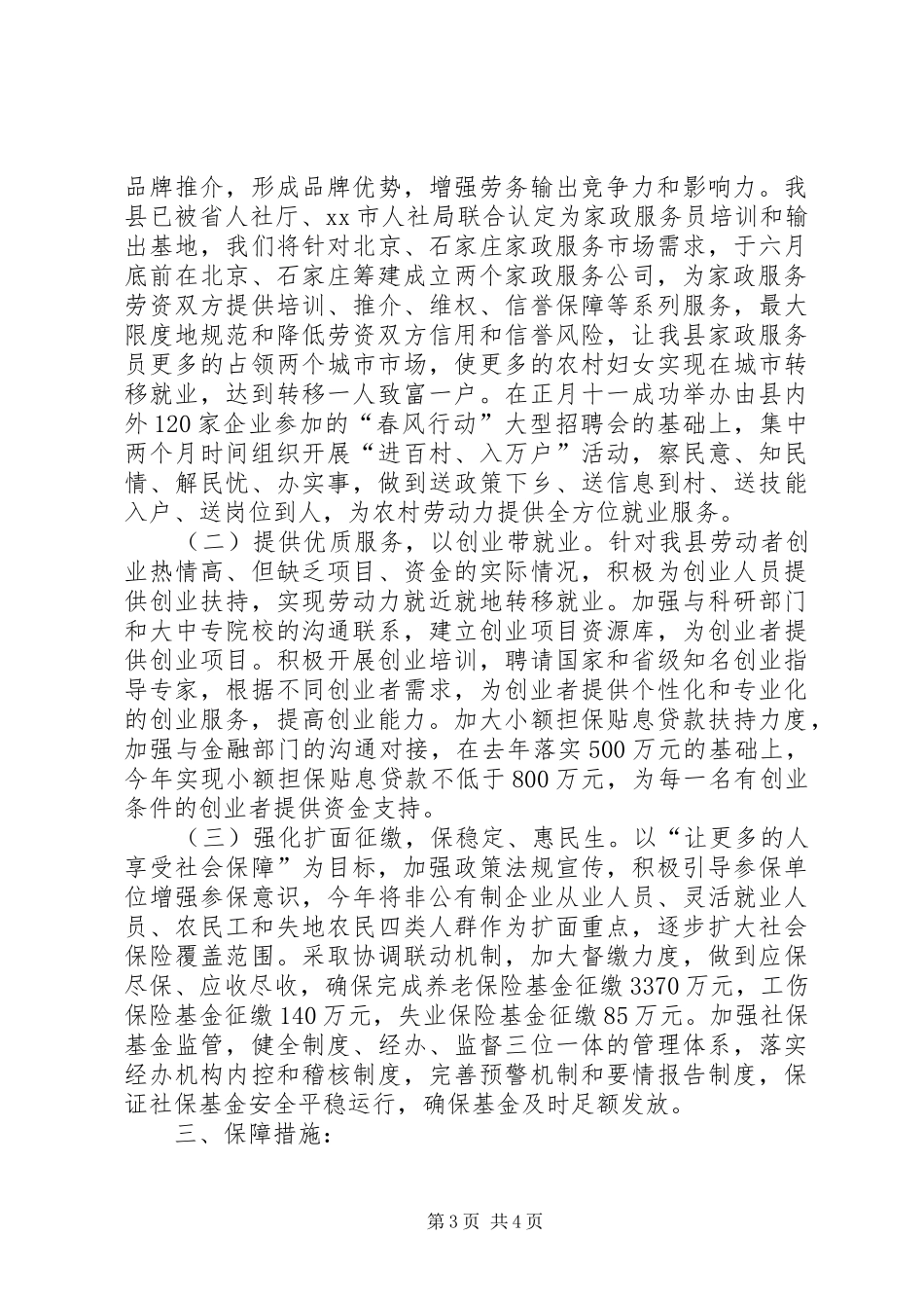 人力资源和社会保障局“履职承诺”汇报材料_第3页