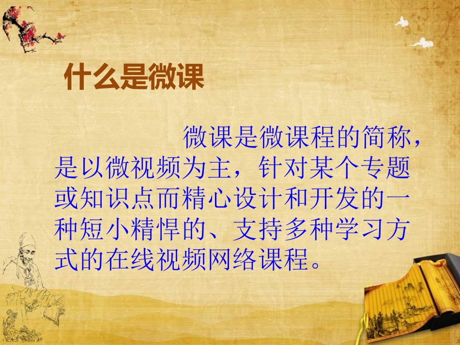 如何做小而精的微课_第2页