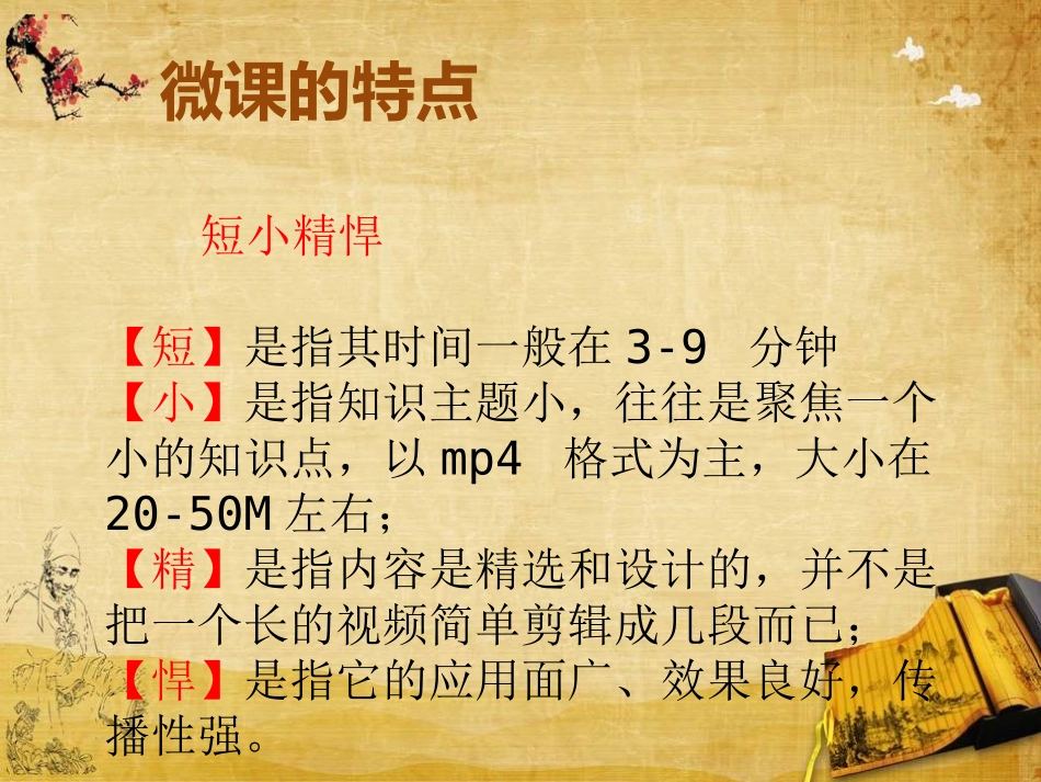 如何做小而精的微课_第3页