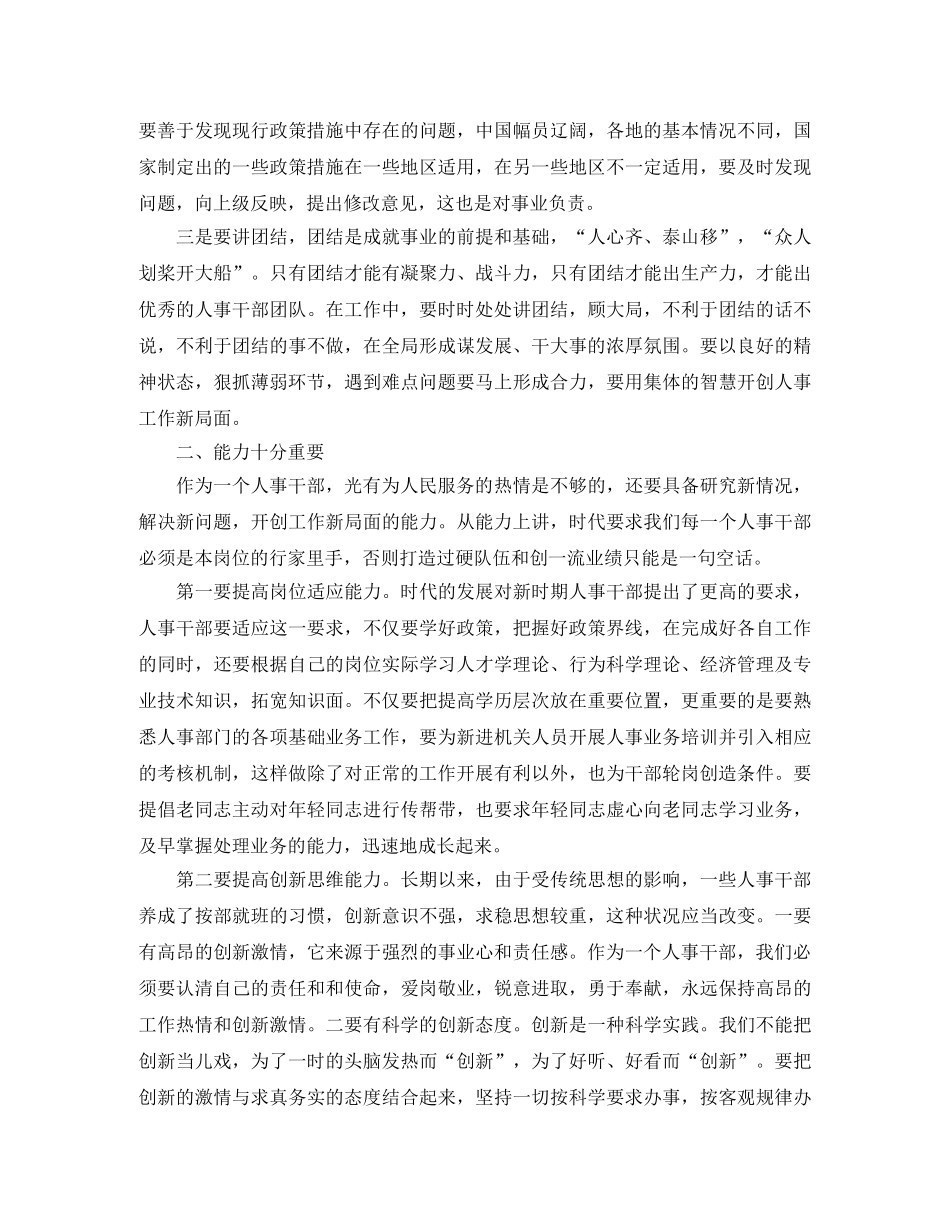 人事经理年度工作总结 _第2页