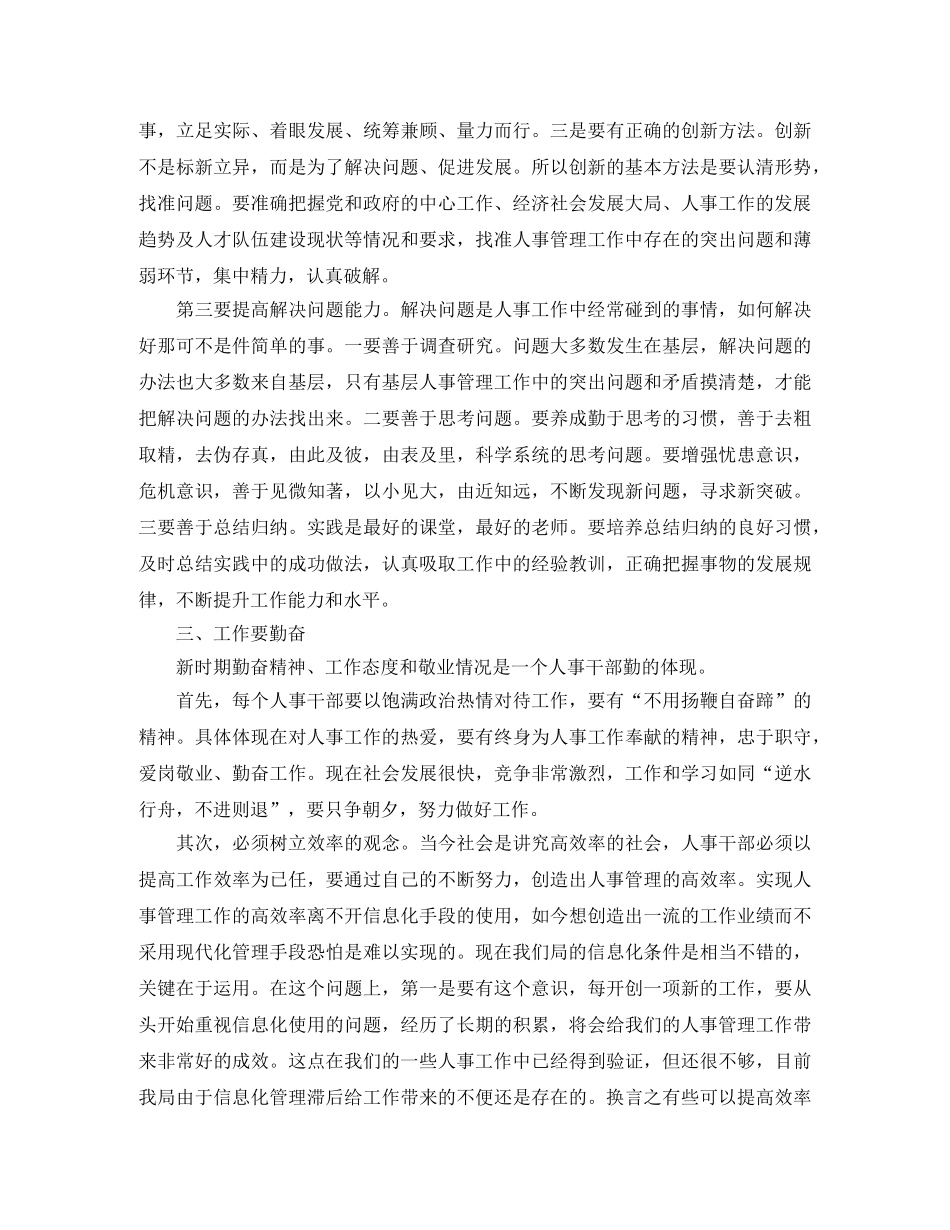 人事经理年度工作总结 _第3页