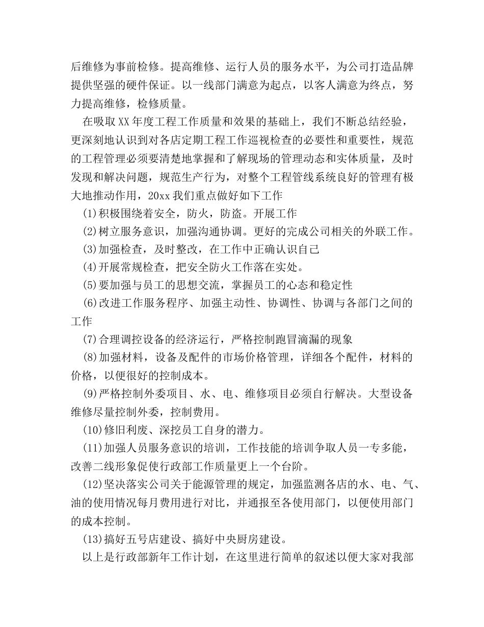 人事经理年度工作计划 (2) _第2页